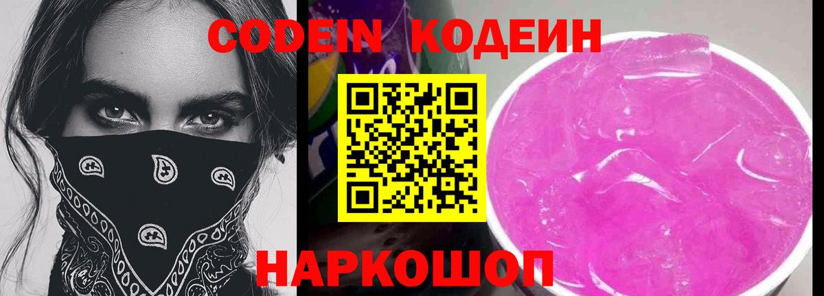 Кодеиновый сироп Lean напиток Lean (лин)  Кодеиновый сироп Lean Purple Drank  Щёлково  Вход с VPN 